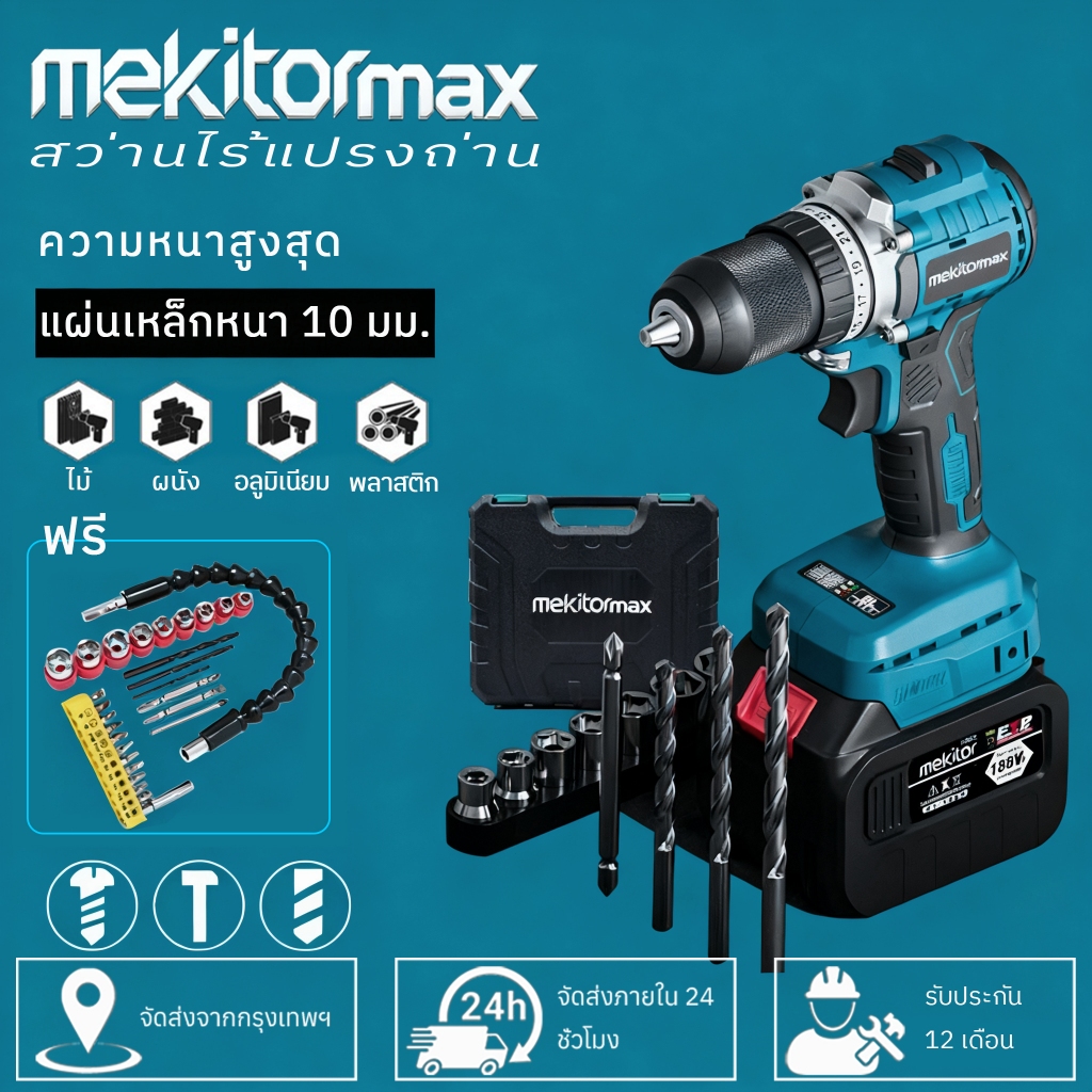 Mekitor  สว่านไร้สาย สว่านแบตไร้สาย มอเตอร์ Brushless มีระบบกระแทก สว่านกระแทกไร้สาย