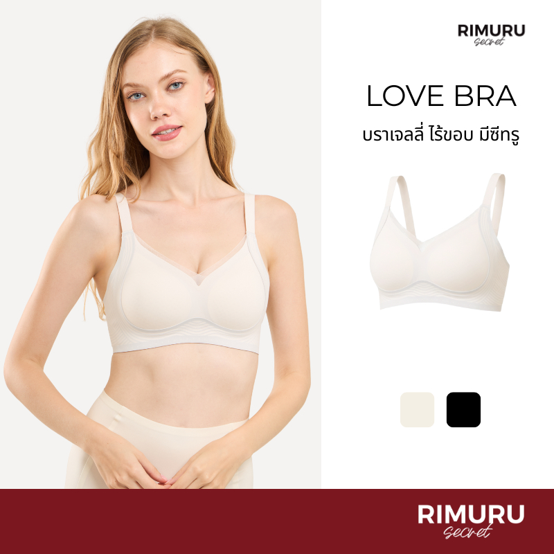 [Rimuru Secret] Love Bra บราเจลลี่ ไร้ขอบ ไร้โครง ทรงอกสวย กระชับ มีซีทรูน่ารัก