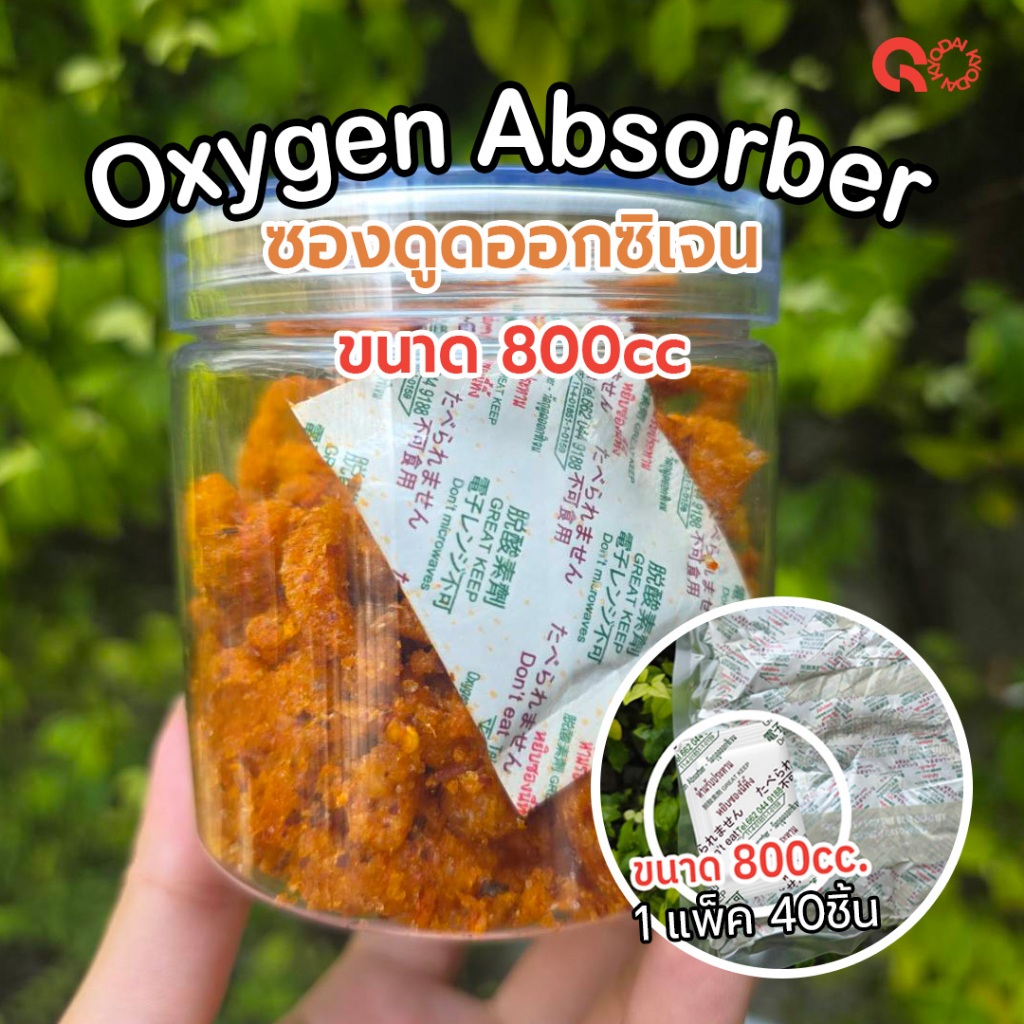 Oxygen Absorber ซองดูดออกซิเจน  ขนาด 800 cc.  จำนวน 40 ชิ้น
