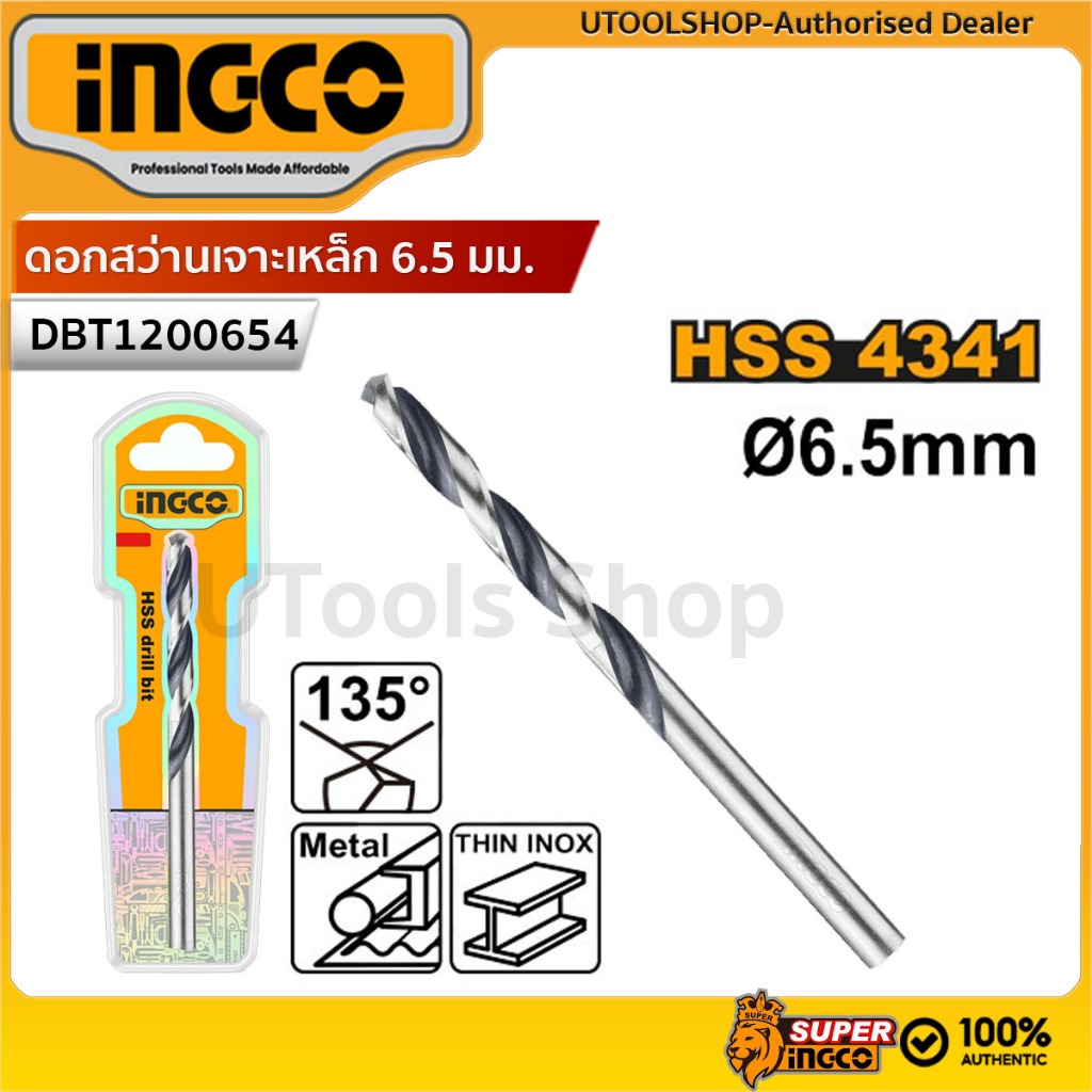 INGCO ดอกสว่านเจาะเหล็ก HSS 4341 ( 6.5 มม. ) แพ็คละ 1 ชิ้น ( 4341 HSS drill bit)   รุ่น DBT1200654
