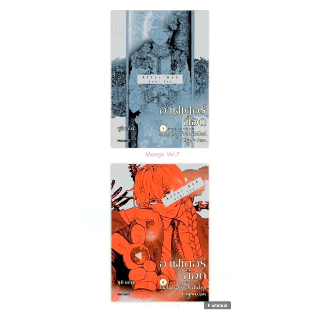 (PRE ORDER)(แยกเล่ม)(การ์ตูน) อาฟเตอร์ก็อด After God เล่มที่ 7-8 หนังสือการ์ตูน มังงะ มือหนึ่ง อาฟเต
