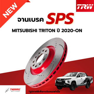 TRW SPS จานเบรคหน้า หลัง เซาะร่อง เจาะรู MITSUBISHI TRITON ป…