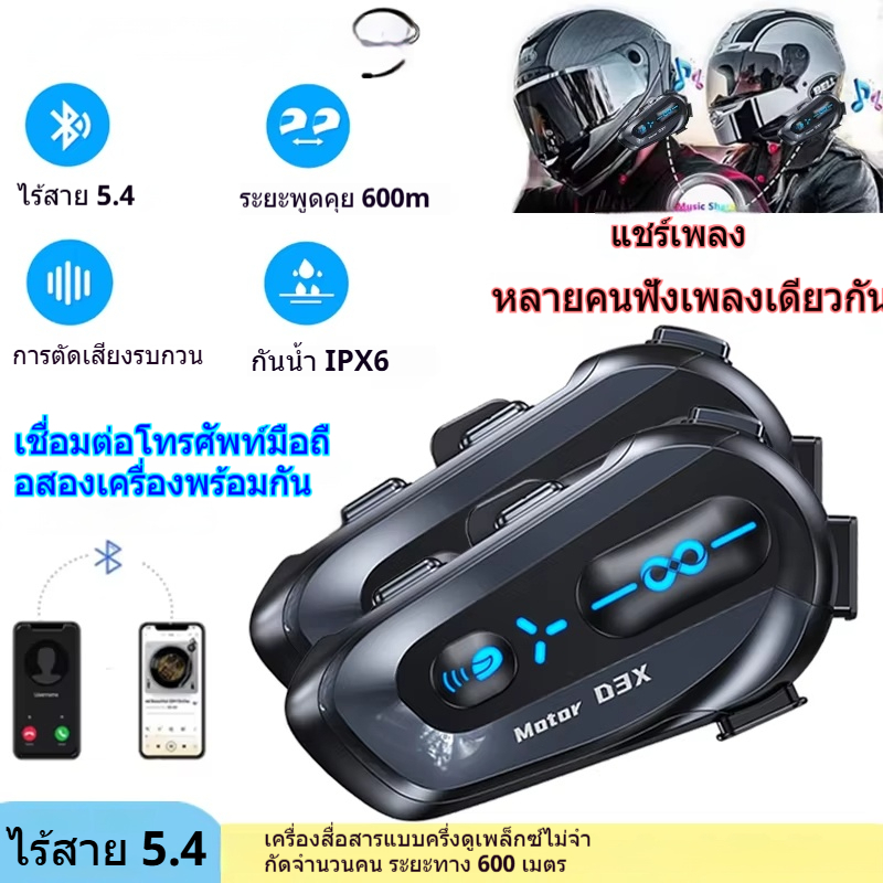 JQTH D3X หมวกกันน็อครถจักรยานยนต์ชุดหูฟังบลูทูธไร้สาย 5.4 การตัดเสียงรบกวน 600 เมตรอินเตอร์คอมไม่จํา