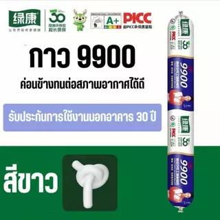 กาว 9900 กันน้ำ กาวซิลิโคน ทนต่อความร้อนได้ดี เพื่ออุดรอยแตกรั่ว ในบ้านและใช้กลางแจ้ง
