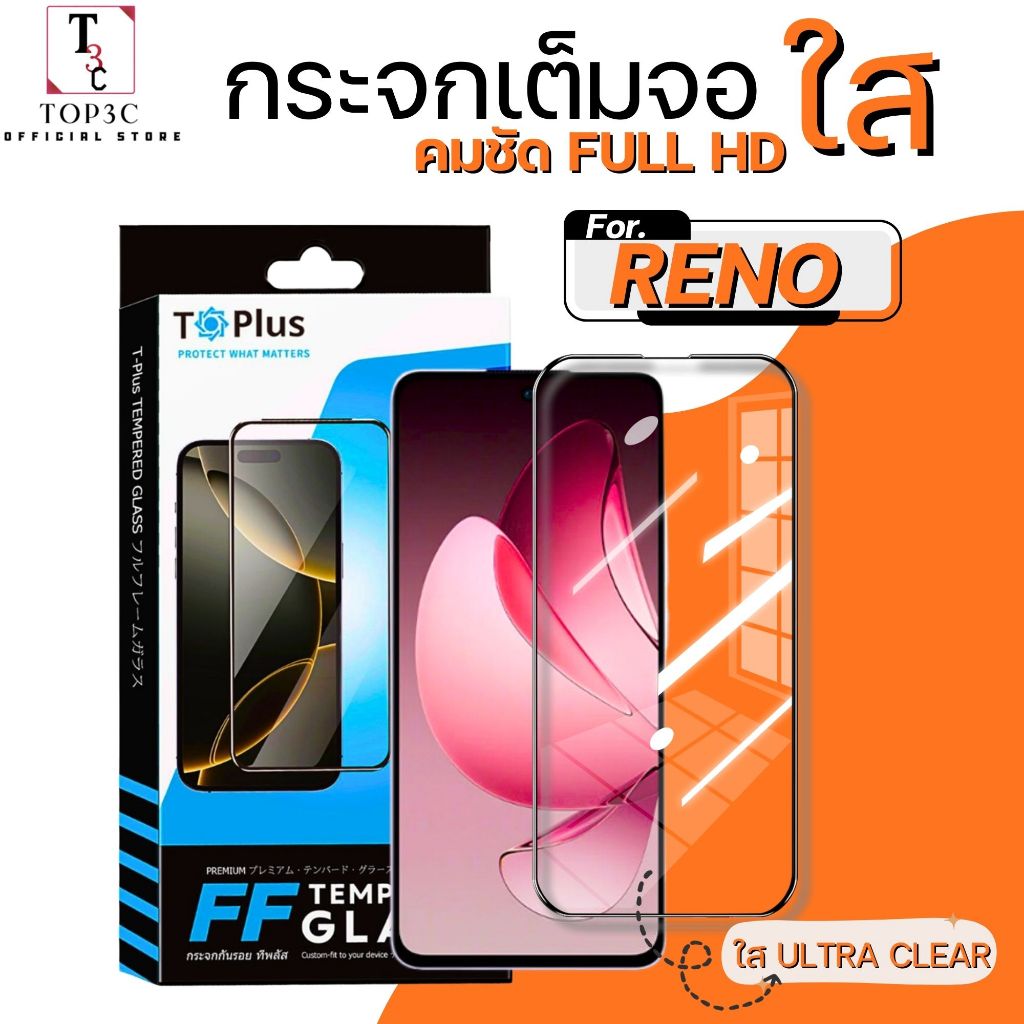 ฟิล์มกระจก T-PLUS Premium ใสไร้ที่ติ For OPPO Find X9s Find X9s Pro Find X9 Ultra K15 Pro K15 Pro+ Reno 13 11f 12f 6 13f