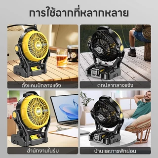 21Vพัดลมลิเทียม12นิ้ว พัดลมแคมป์ปิ้ง ไฟแรงพลังใหญ่ ใช้งานได้นาน