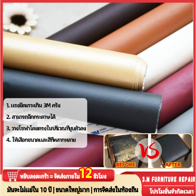 หนังเทียม PU PVC แบบมีกาวในตัว ขนาด 60x200 ซม. แผ่นเทปกาวหนัง เทปกาวหนัง ซ่อมโซฟา เบาะ เบาะรถ คอลโซล