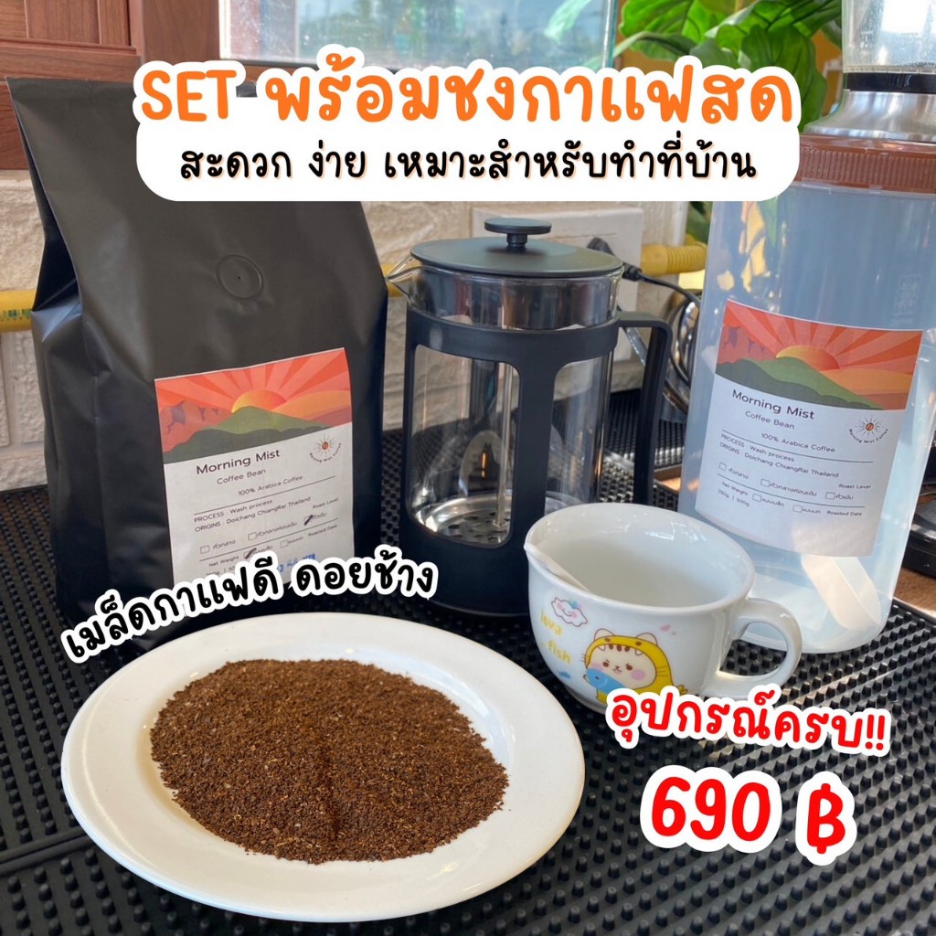 SET พร้อมชงกาแฟสด อยากเริ่มชงกาแฟสดที่บ้านแบบไม่ต้องมีเครื่อง