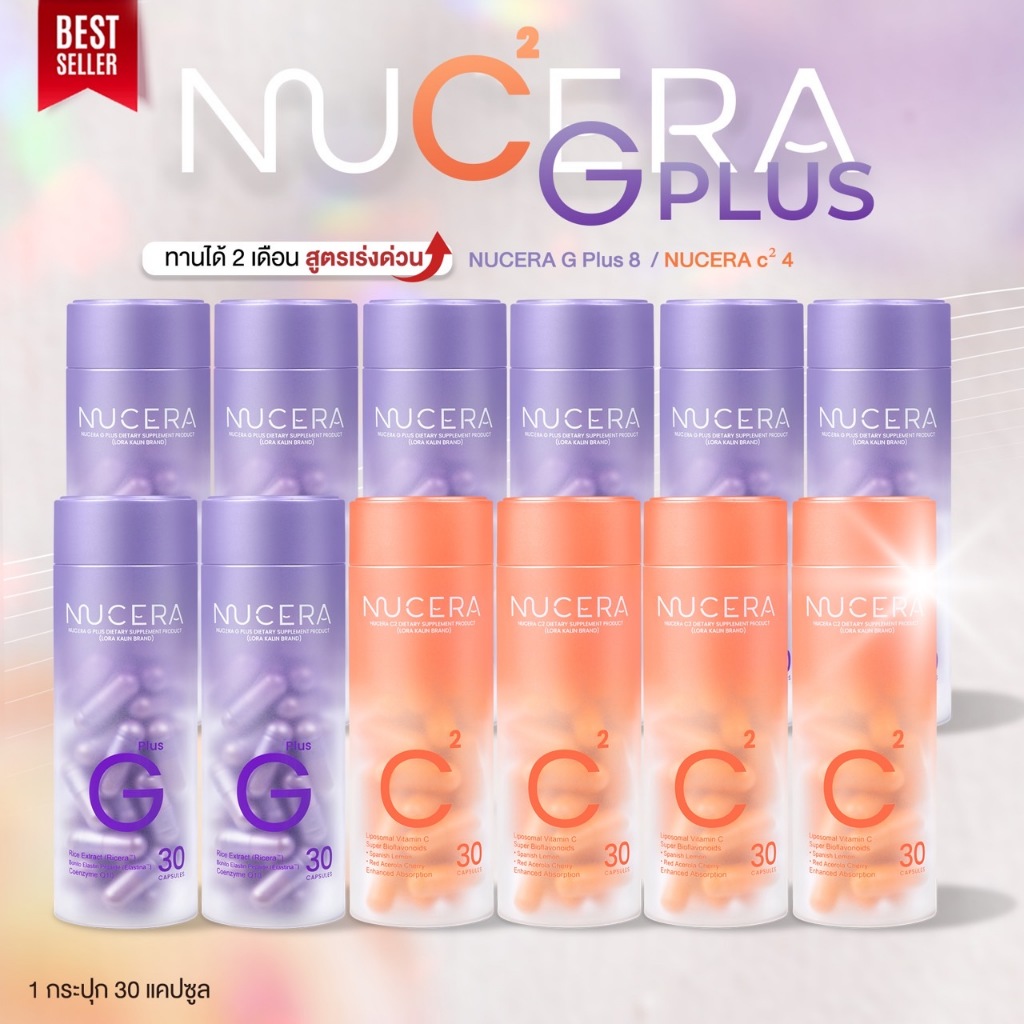 NUCERA G Plus & C² | "นูเซร่า" เซตคู่วิตามินผิวฉ่ำใส สูตรลดรอยแดง&บูสการดูดซึม ประกอบด้วย G8 + C4
