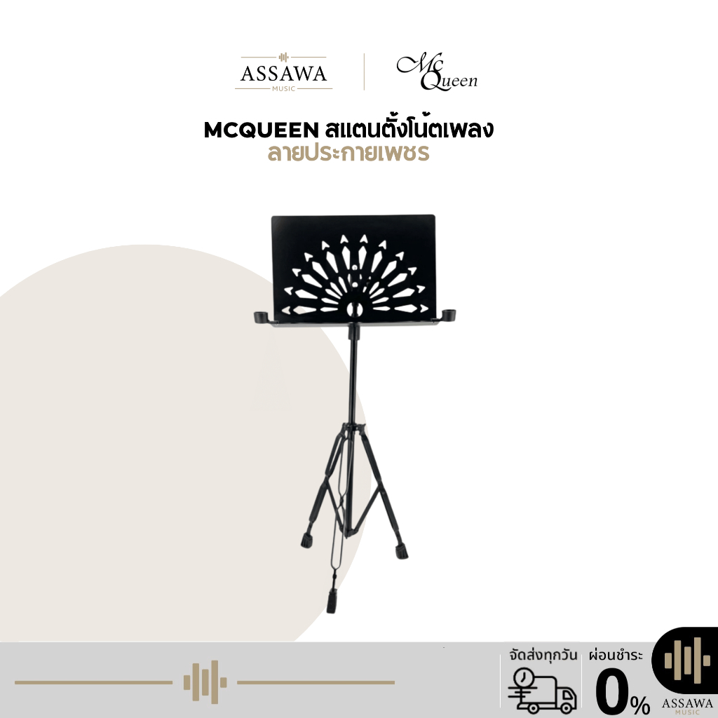 McQueen ขาตั้งโน๊ต สแตนโน๊ต ลายประกายเพชร Note Stand  (Note stand,ที่วางโน๊ต)
