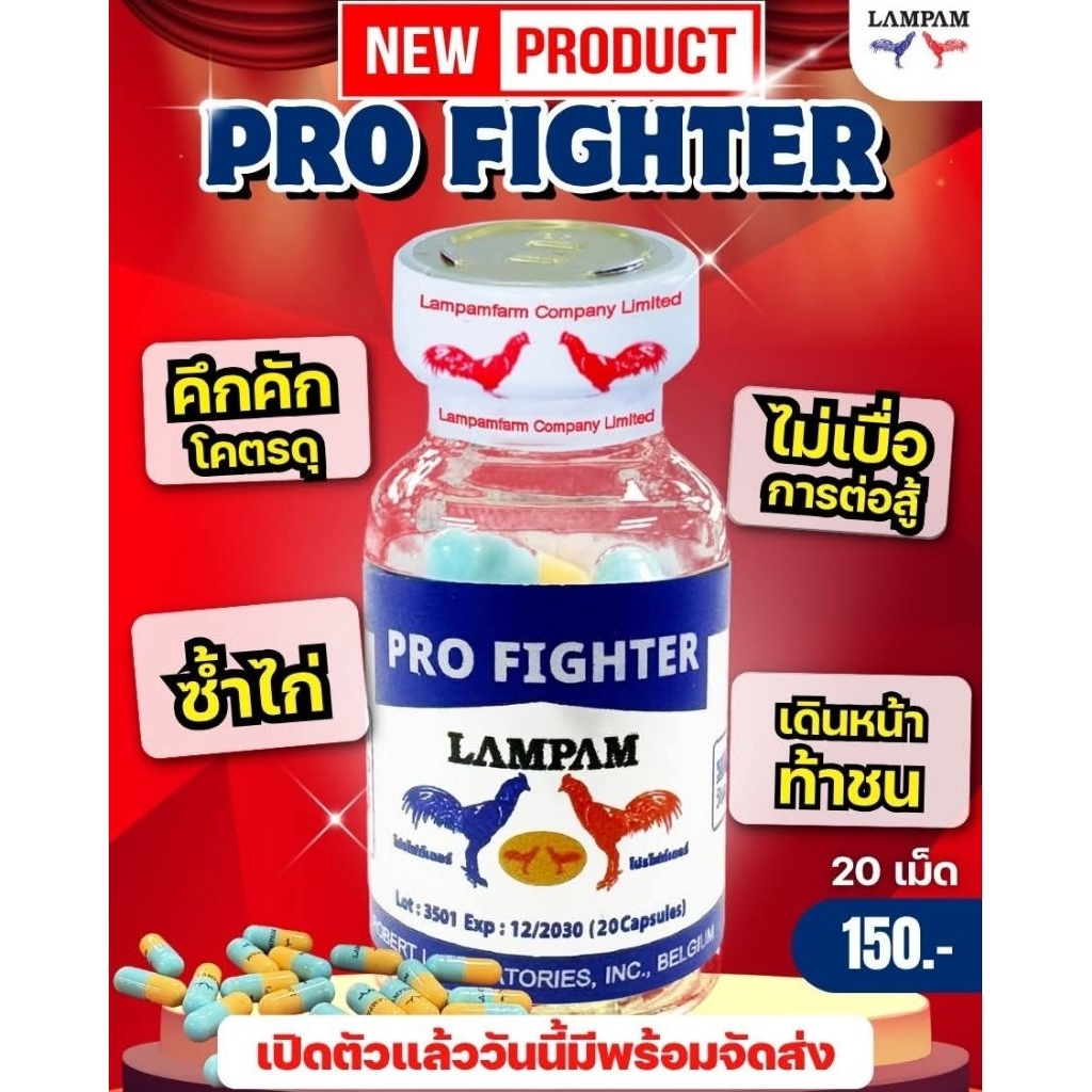 LAMPAM ลำปำ PRO FIGHTER (20แคปซูล)