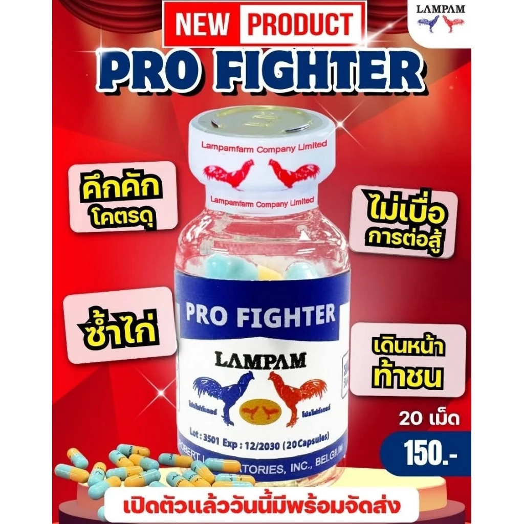 LAMPAM ลำปำ PRO FIGHTER (20แคปซูล)