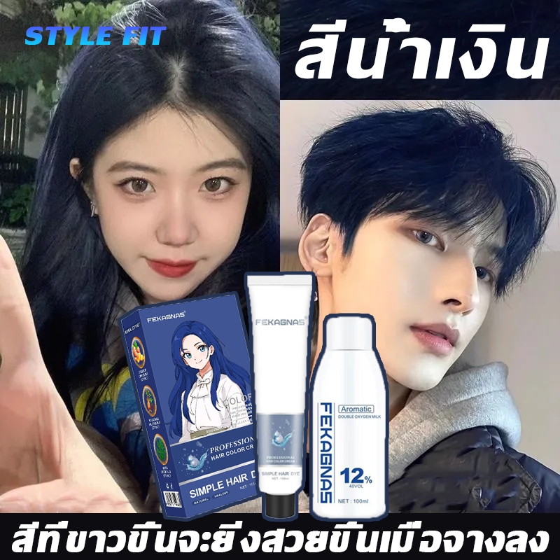 สีผมอวบอิ่มจากการย้อม STYLE FIT สีย้อมผม ยาย้อมผม ย้อมผม กันน้ำกันเหงื่อ หลากหลายสีสันทันสมัย