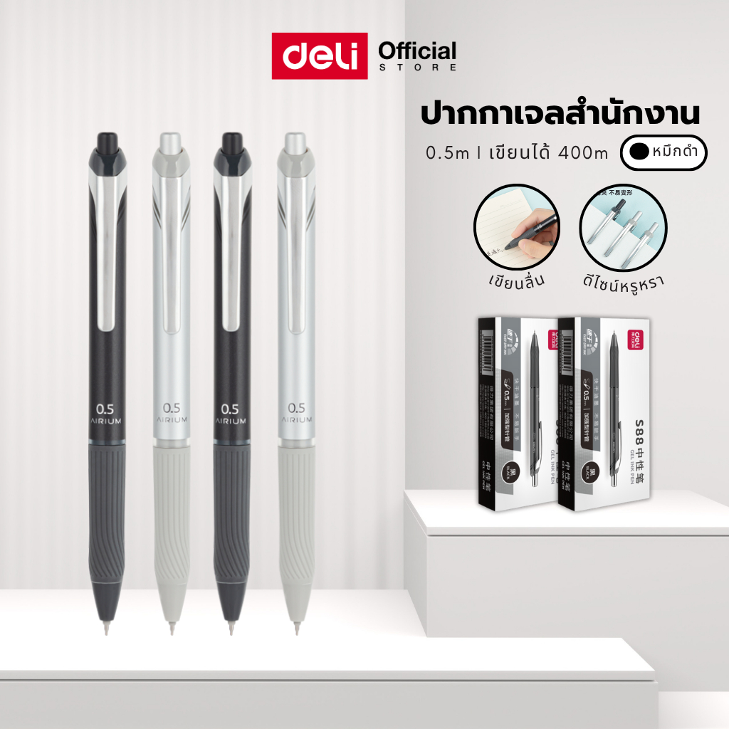 ปากกาเจล Deli รุ่น S88 หมึกสีดำ ขนาดเส้น 0.5mm เหมาะสำหรับสำนักงาน (คละสีด้าม / จำหน่าย 1 แท่ง)