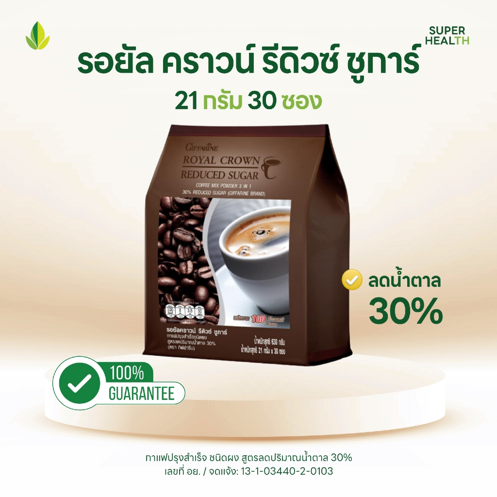 กาแฟ สูตรน้ำตาลลด 30%  รอยัล คราวน์ รีดิวซ์ ชูการ์ 30 ซอง กิฟฟารีน ปรุงสำเร็จ