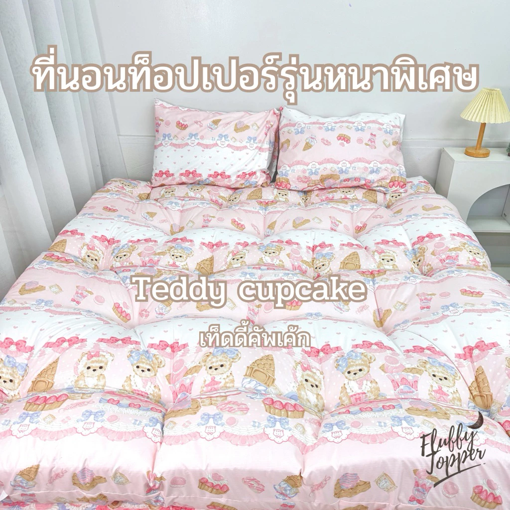 ที่นอนTopperลายการ์ตูนมินิมอล หนาพิเศษ8นิ้ว รุ่นใย4ชั้น ผ้าคอตตอน ส่งฟรีมีปลายทาง