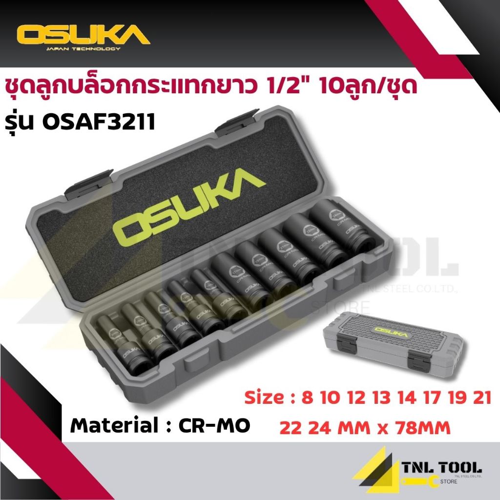 ลูกบ๊อกซ์ / ลูกบล็อกกระแทกยาว 1/2" (4หุน) 10ลูก/ชุด OSAF3211 OSUKA
