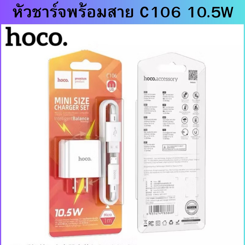 Hoco C106 หัวชาร์จ/หัวชาร์จพร้อมสายชาร์จ USB-A จ่ายไฟสูงสุด 10.5W