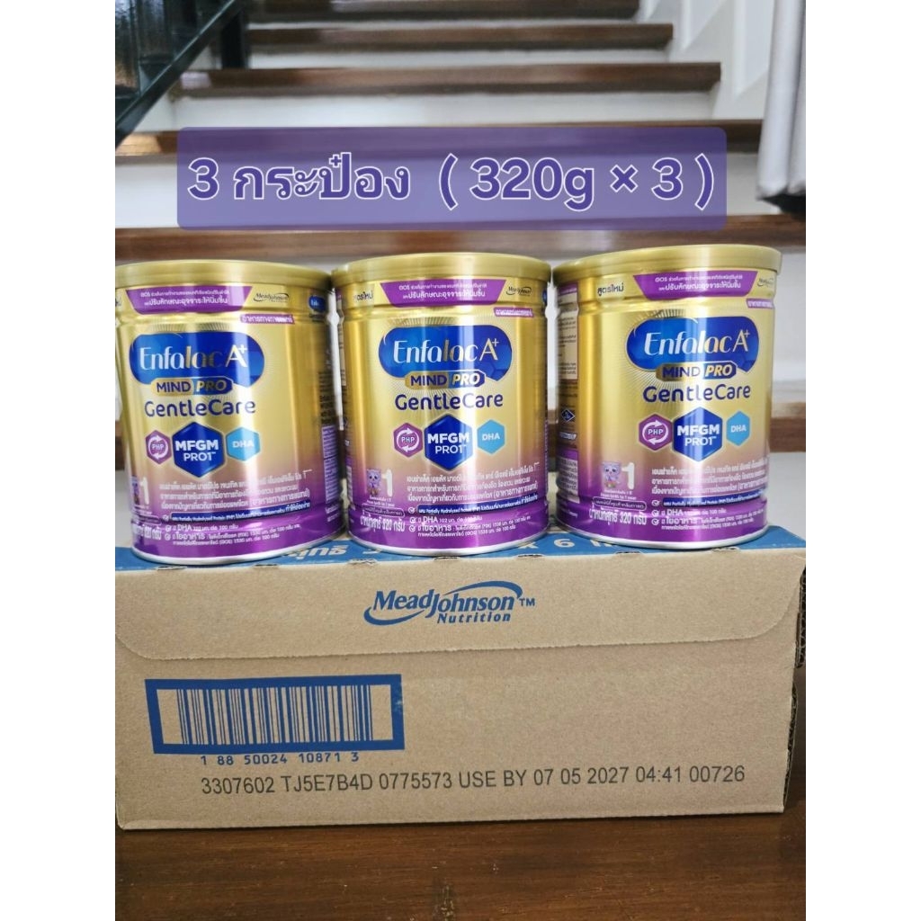 (3กระปุก)ENFALAC A+ MIND PRO GENTLECARE สูตร1 ขนาด 320 กรัม EXP 7/5/27