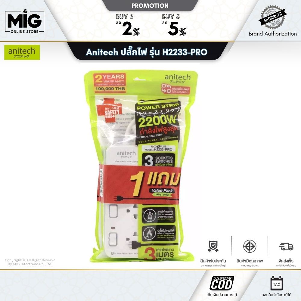 Anitech ปลั๊กไฟ 1แถม1 รุ่น H2233-PRO Power Strip 3 Sockets 3 Switchs 10A 2200W 3M รับประกัน 2ปี