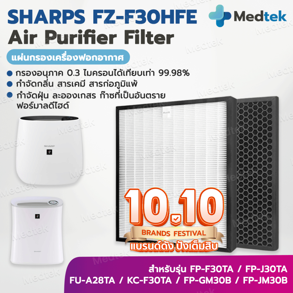 พร้อมส่ง แผ่นกรองอากาศ SHARP FZ-F30HFE สำหรับ เครื่องฟอกอากาศ SHARP แผ่นกรอง Hepa ไส้กรองอากาศ SHARP