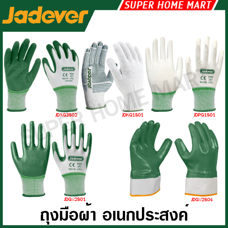 Jadever ถุงมือผ้า อเนกประสงค์ ( มีปุ่มกันลื่น / เคลือบพียู / เคลือบลาเท็กซ์ / เคลือบยางไนไตร ) ( Gloves )
