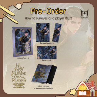 [พร้อมส่ง] How to survive as a player ภารกิจรอดชีวิตของราชาเ…