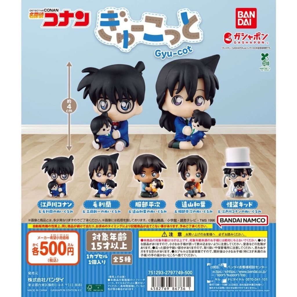 พร้อมส่ง Detective Conan Gyu-cot Capsule Toy
