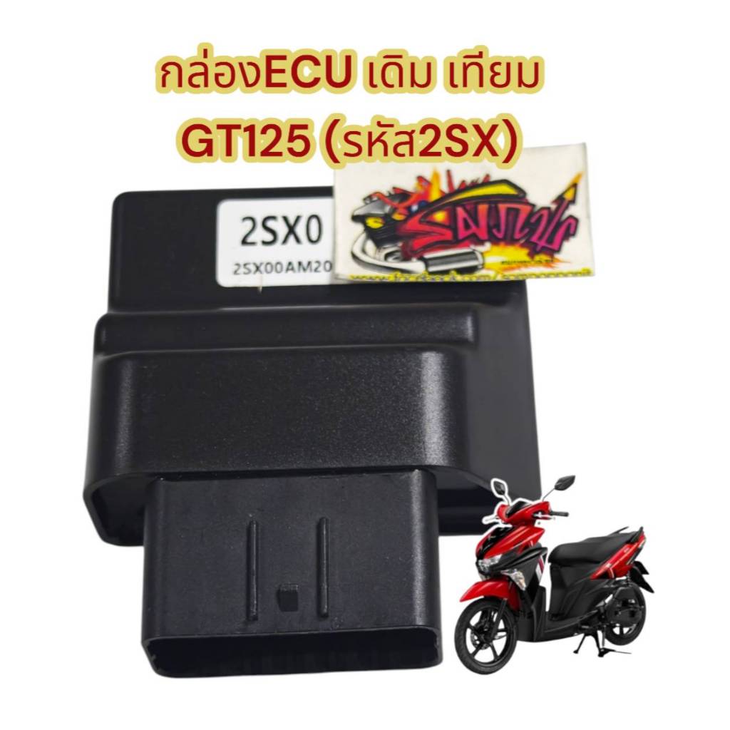 กล่องECU GT125 รหัส2SX เดิม เทียม-PCH