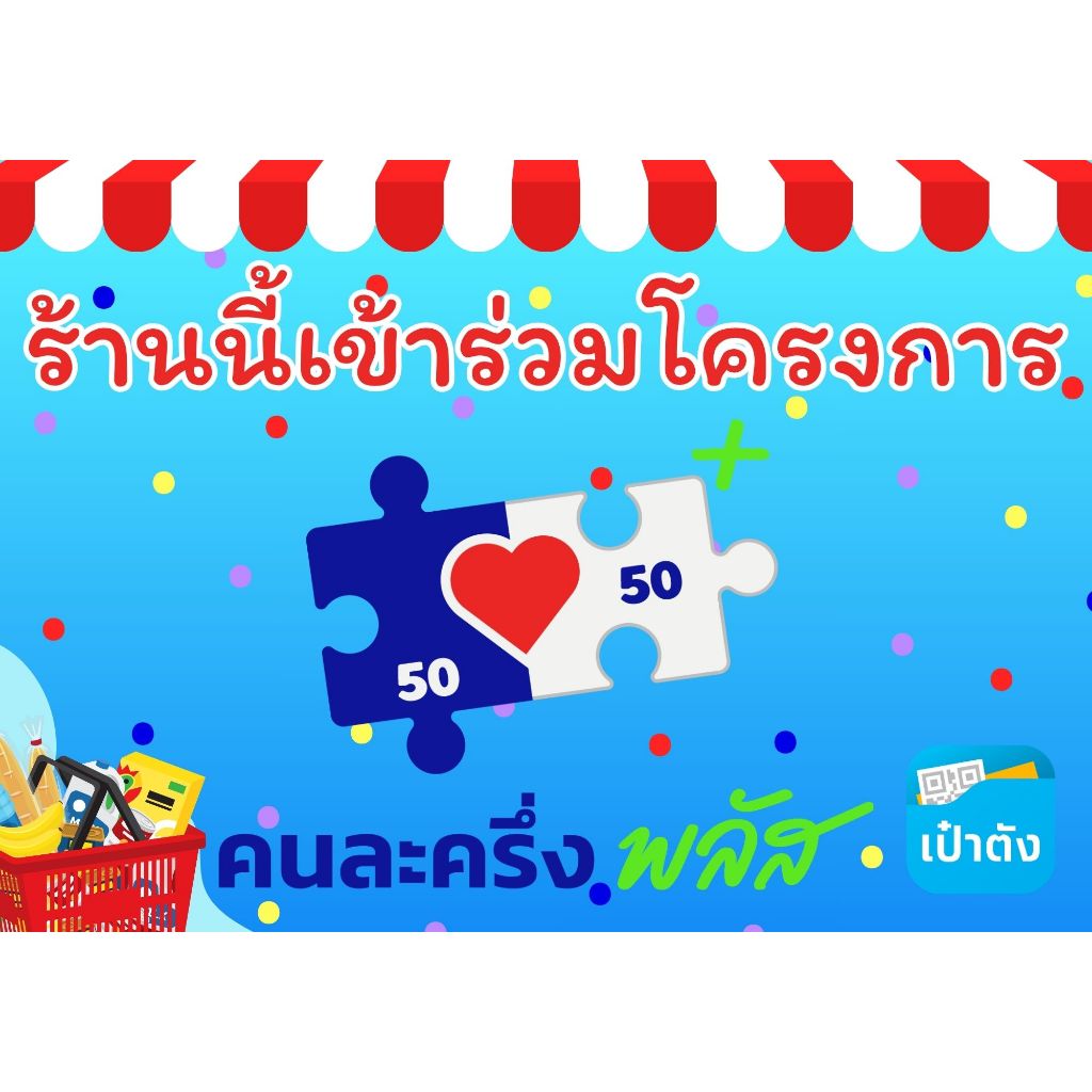 ป้ายฟิวเจอร์บอร์ดคนละครึ่ง ขนาดA4
