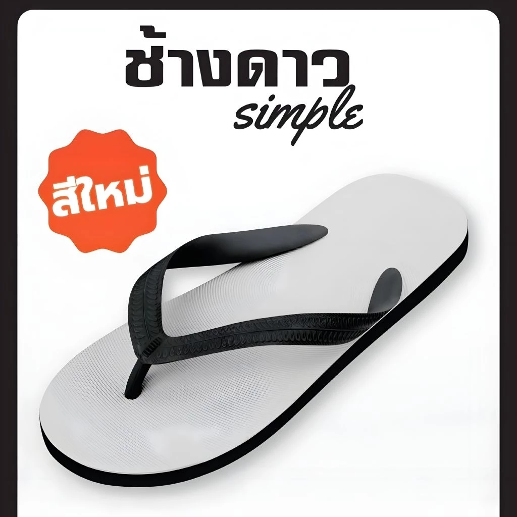 Nanyangรองเท้าแตะช้างดาว นันยางแท้ ผลิตจาก ยางพารา ขนาด 9/9.5/10/10.5/11
