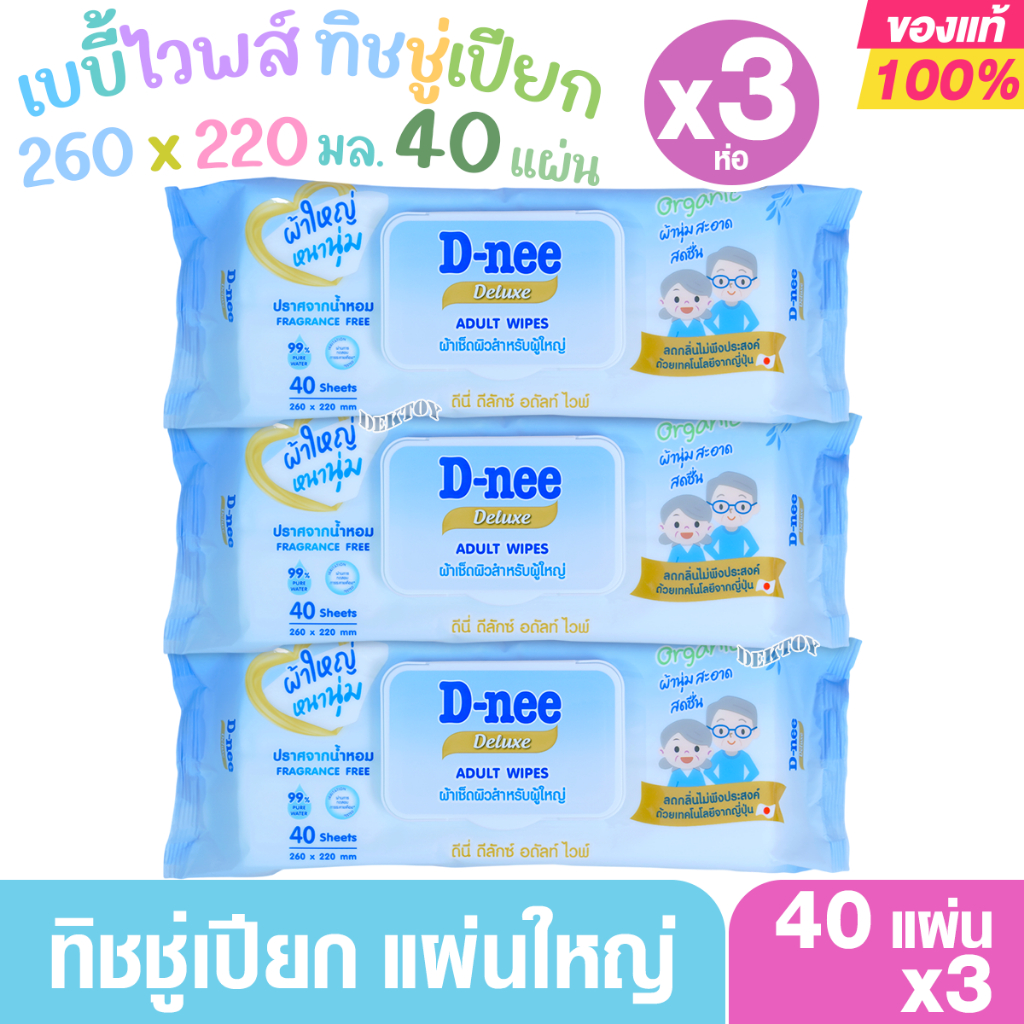 D-nee ดีนี่ ทิชชู่เปียก ดีนี่ ดีลักซ์ อัลติเมท ผ้าเช็ดผิวสำหรับผู้ใหญ่ 1ห่อ40แผ่น