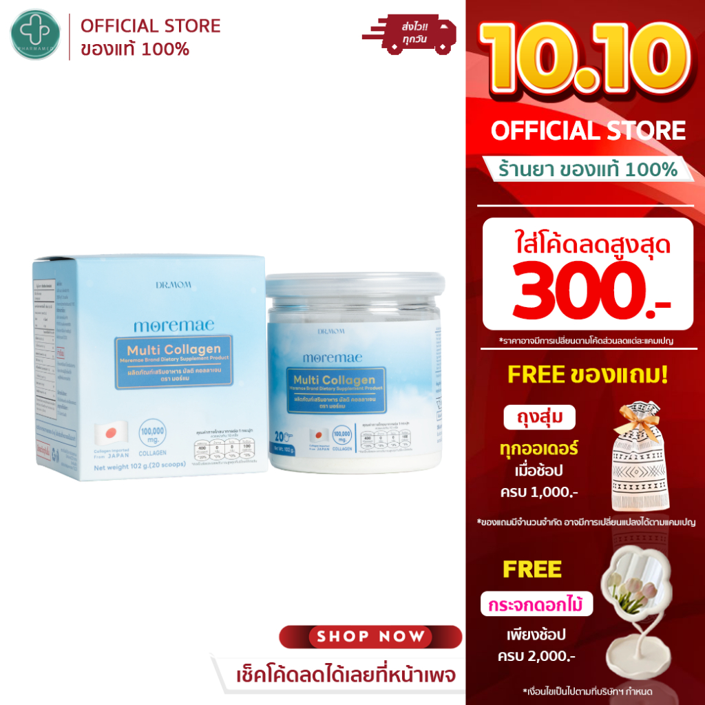 Dr.mom Moremae Multi Collagen มัลติคอลลาเจนดอกเตอร์มัม 102g.