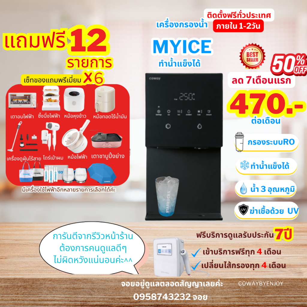 [ทักแชทก่อนสั่งซื้อ]10.10🔥โปรX6🔥Coway MY ICEเครื่องกรองน้ำ+ทำน้ำแข็ง(ราคาต่อเดือน) พร้อมติดตั้งฟรีทั