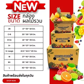 กล่องผลไม้รวม M หนา 5 ชั้น เจาะรูระบายอากาศ และ หูหิ้ว