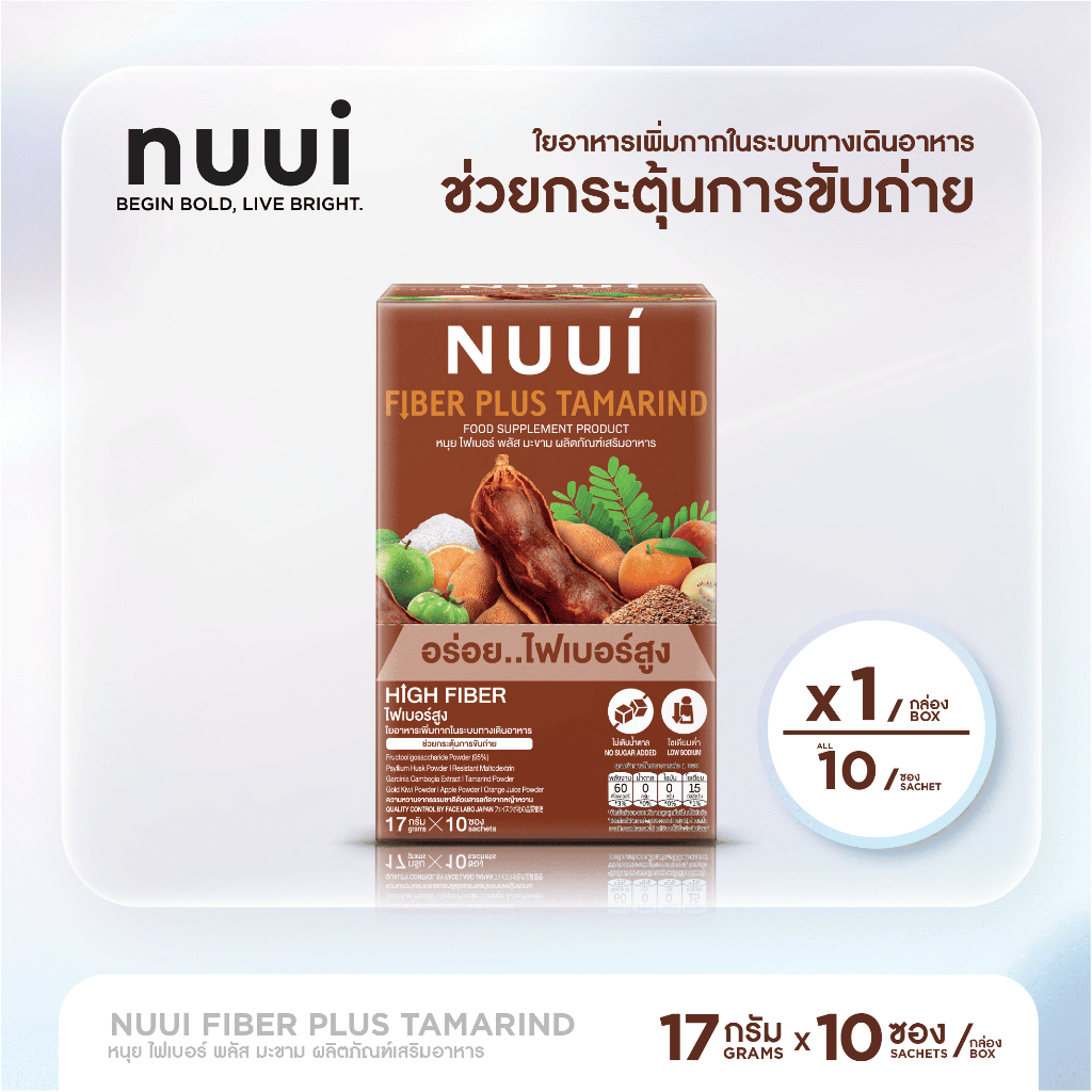 ใหม่ !! NUUI FIBER PLUS TAMARIND หนุย ไฟเบอร์ พลัส มะขาม (1 กล่อง 10 ซอง)