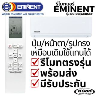 รีโมทแอร์ อีมิเน้นท์ อะไหล่แอร์ Eminent Air Conditioner Remo…