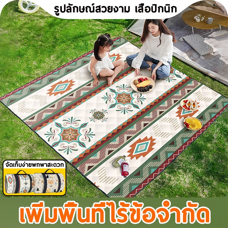 ⛺กันน้ำและกันความชื้น⛺เสื่อปิคนิค เสื่อปิคนิคพับได้ ซักด้วยเครื่องได้ พับเก็บได้ พกพาสะดวก กันน้ำ เสื่อปูพื้นลายโบฮีเมี่