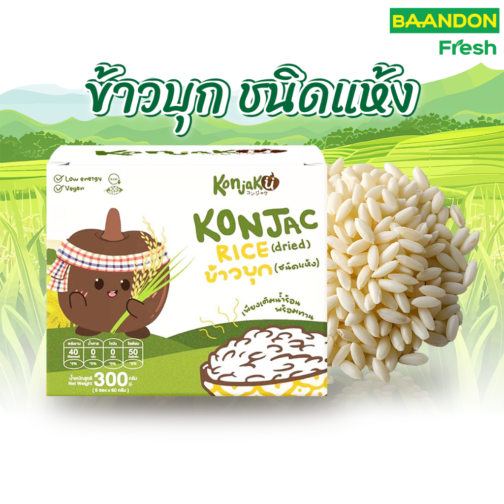 ข้าวบุกหอมมะลิ  ลดแป้ง (60 กรัม x 5 ซอง) Konjaku คอนจากุ Low carb คลีน