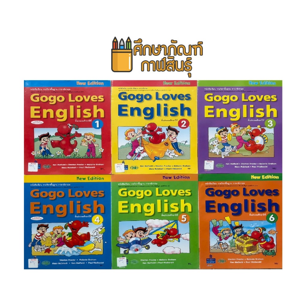 หนังสือเรียนรายวิชาพื้นฐานภาษาอังกฤษ (วพ) gogo loves english 1-6 ชั้น ป.1-6