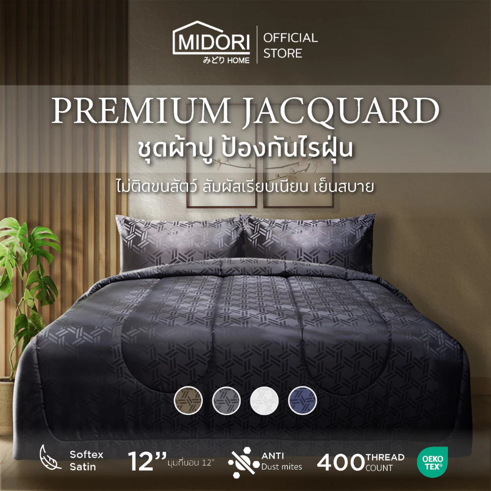 [Clearance Sale] MIDORI Home Premium รุ่น Jacquard ชุดเครื่องนอน รวมลายSierra
