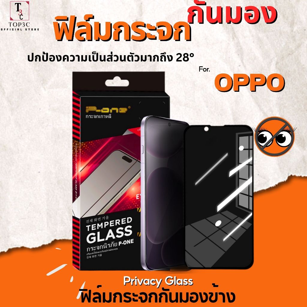 ฟิล์มกระจกกันมองด้านข้าง 28° For OPPO a6Pro a3x a3pro a5pro a74 a60 a78 a16 a5 a18 a57 ชัดจากหน้าตรง