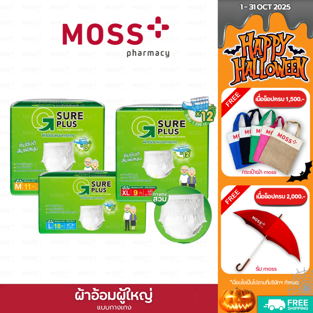G SURE PLUS (จีชัวร์พลัส) ผ้าอ้อมผู้ใหญ่ แบบกางเกง [Size M , L , XL]