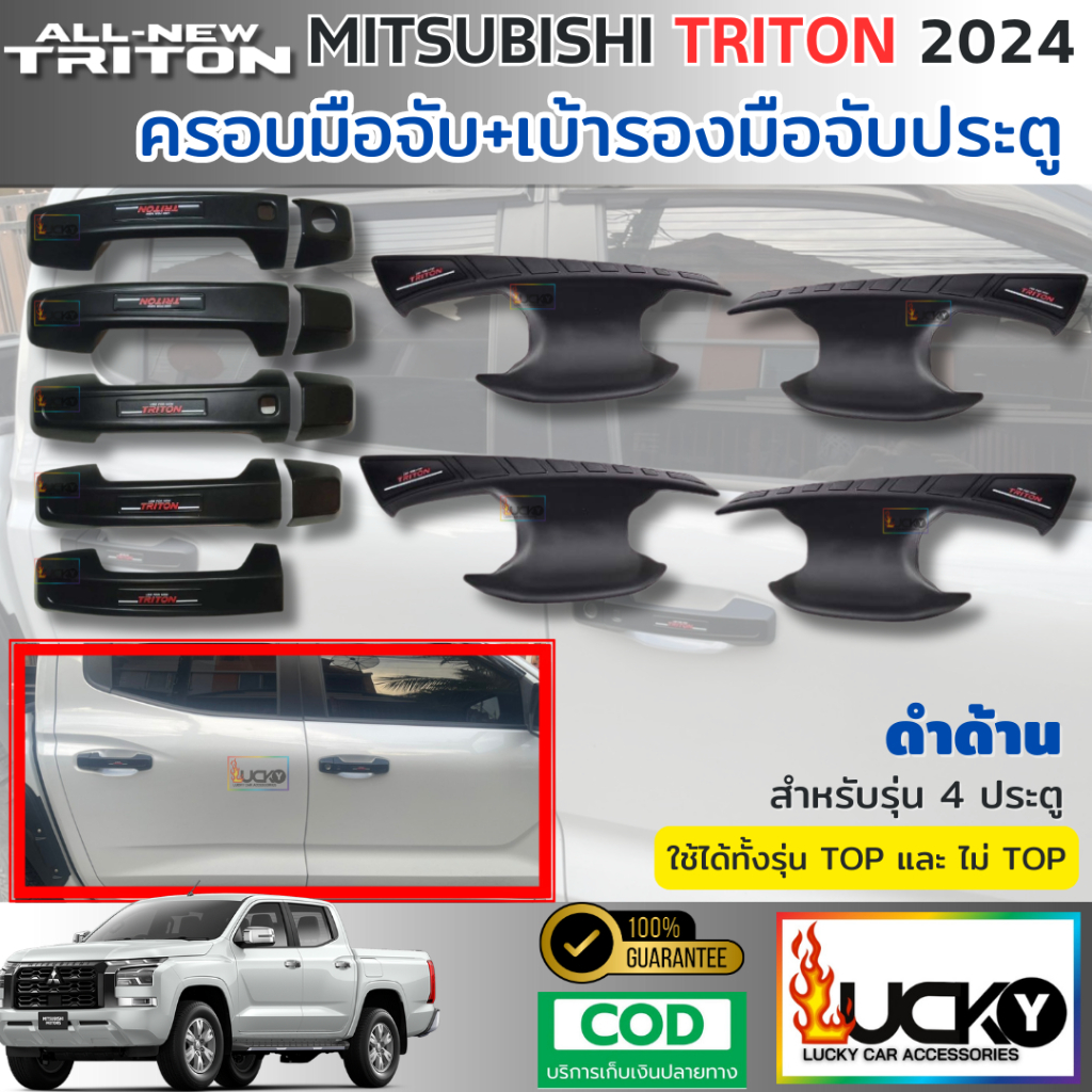ชุดครอบมือจับประตู เบ้ารองมือจับประตู MITSUBISHI TRITON 2024 2025 สีดำด้าน ครอบมือเปิดประตู