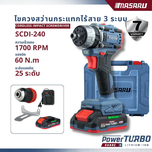 MASARU รุ่น SCDI-240 ไขควงสว่านกระแทกไร้สาย 20V 3 ระบบ 60 N.m