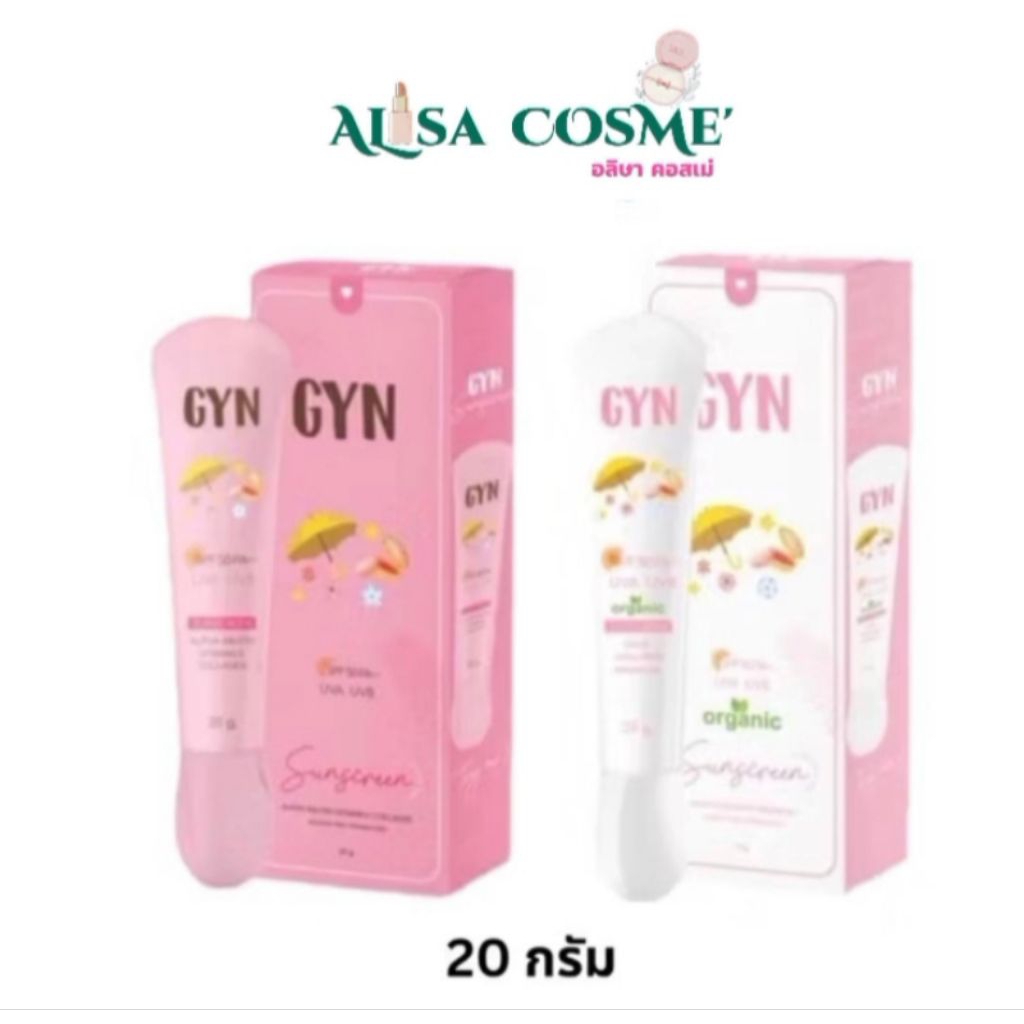 กันแดด GYN (กันแดดจินน์)กันแดดผสมรองพื้น/จินออร์แกนิค ซันสกรีน ครีม 20กรัม
