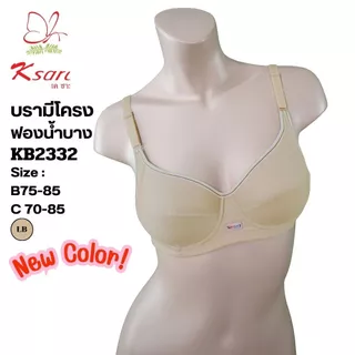 Ksara ของแท้ เกรดA** สปอร์ตบรา ฟองน้ำตัดต่อบาง มีโครง เต้าทรง 3/4 ผ้าไมโครไฟเบอร์ แต่งผ้าตาข่าย KB2332