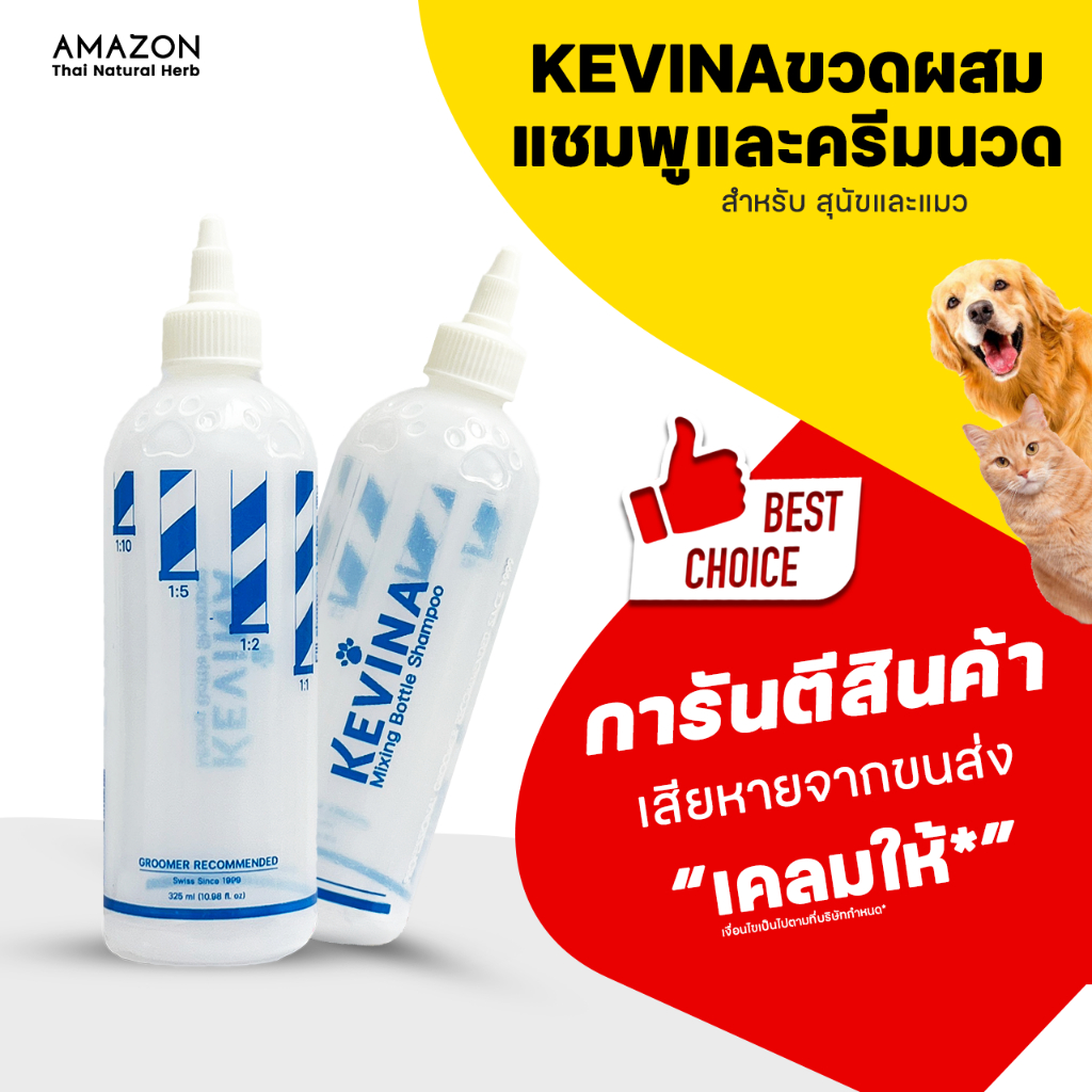 ขวดผสมแชมพูและครีมนวด KEVINA Mixing Bottle สำหรับสุนัขและแมว