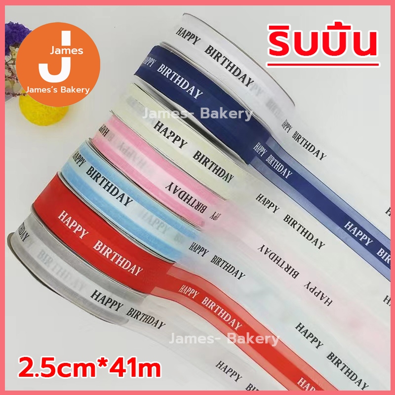 โค้ดส่งฟรี   ริบบิ้น ผ้าซาติน หน้ากว้า 2.5CM/ยาว 41M ริบบิ้นทำโบว์ ริบบิ้นห่อของขวัญ ตกแต่ง ริบบิ้นสำหรับงานตกแต่ง