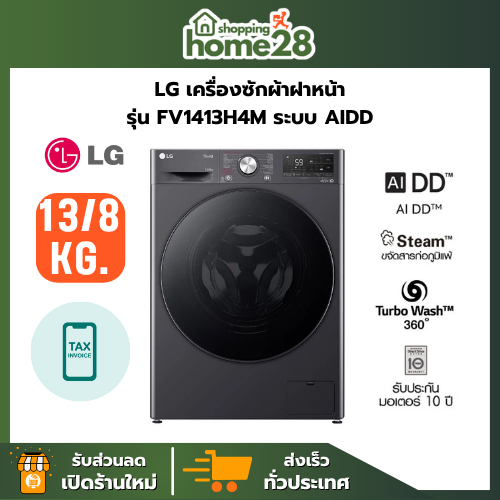 LG เครื่องซักผ้าฝาหน้า รุ่น FV1413H4M ขนาดซัก 13 กก./ อบ 8 กก. ระบบ AI DD™ Inverter สินค้าใหม่ของแท้